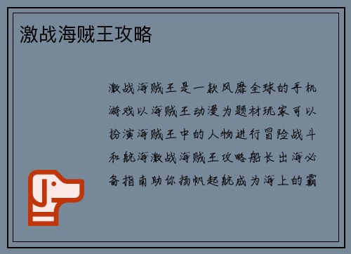 激战海贼王攻略