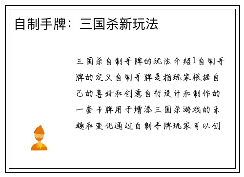 自制手牌:三国杀新玩法