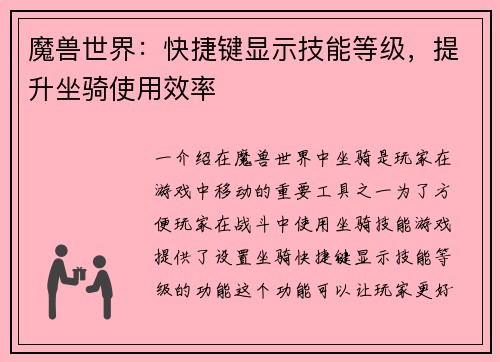 魔兽世界:快捷键显示技能等级,提升坐骑使用效率